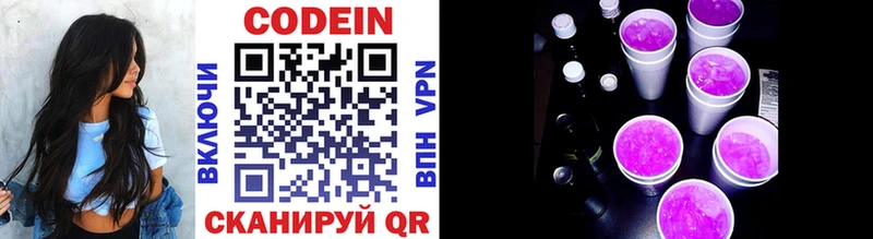 Codein напиток Lean (лин)  магазин продажи   Афипский 